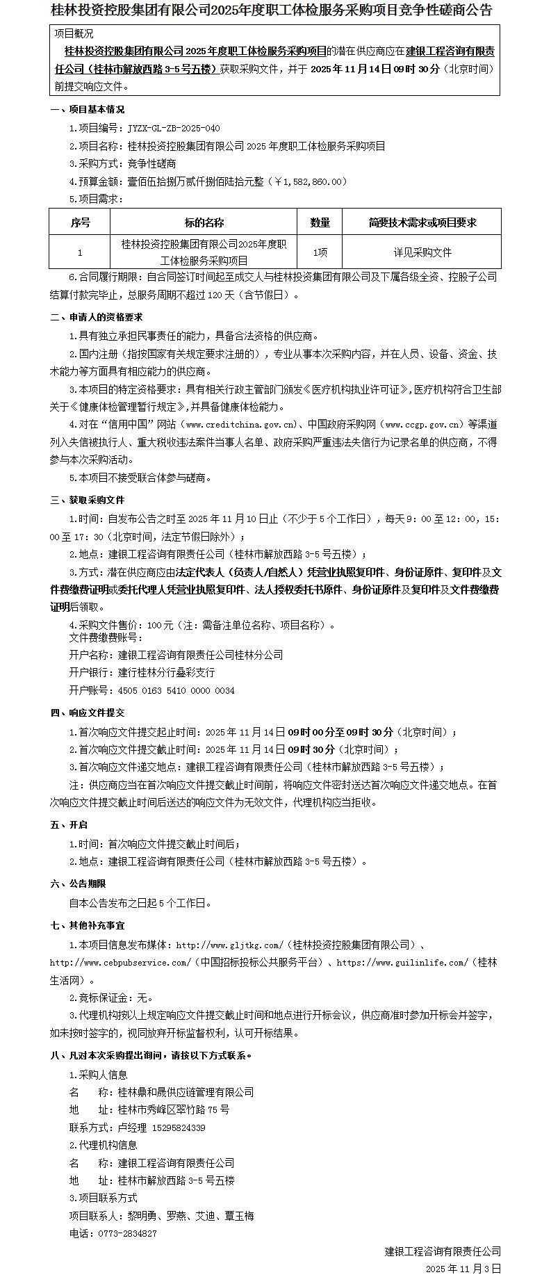 5.招标通告、、、竞争性探讨、、、谈判、、、询价通告（3份）_01.jpg